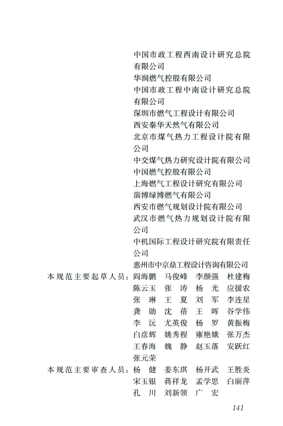 GB50028-2006-2020年版城镇燃气设计规范_151-165.pdf_第2页
