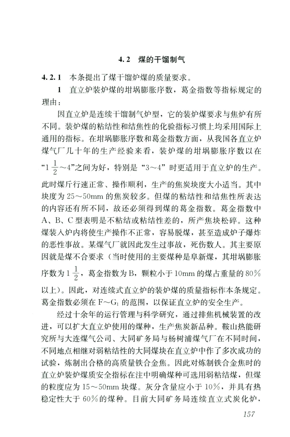 GB50028-2006-2020年版城镇燃气设计规范_166-180.pdf_第3页