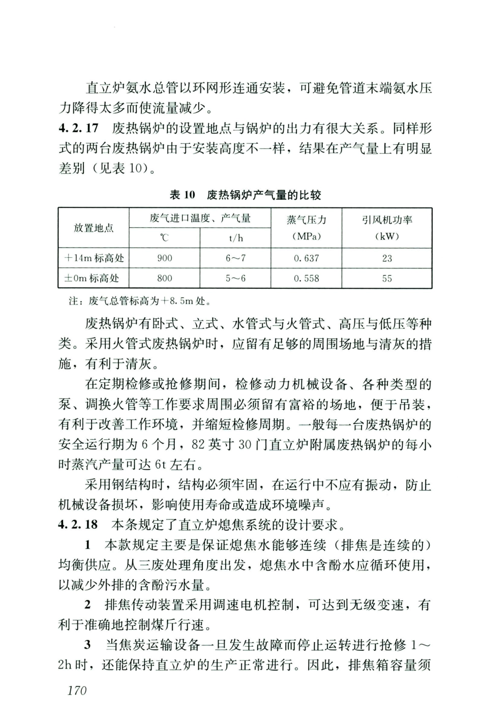 GB50028-2006-2020年版城镇燃气设计规范_181-195.pdf_第1页