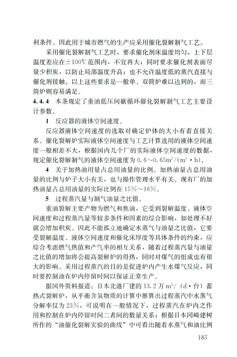 GB50028-2006-2020年版城镇燃气设计规范_196-210.pdf_第1页