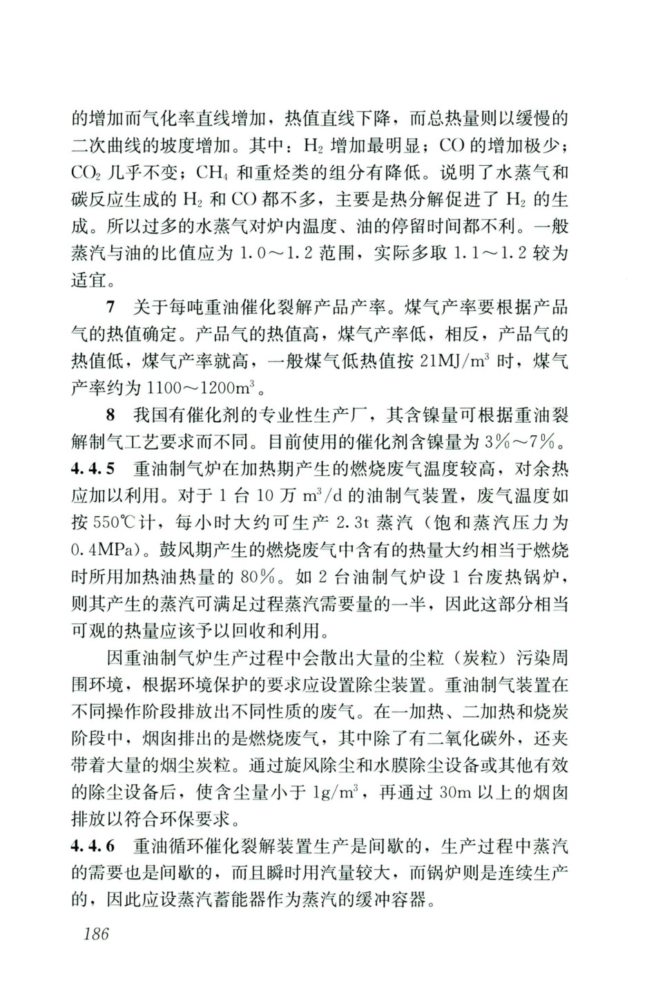 GB50028-2006-2020年版城镇燃气设计规范_196-210.pdf_第2页