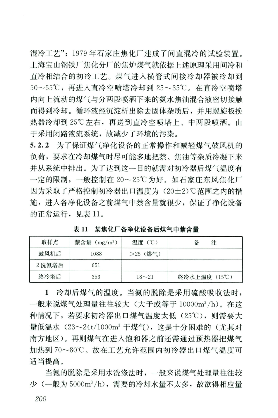 GB50028-2006-2020年版城镇燃气设计规范_211-225.pdf_第1页