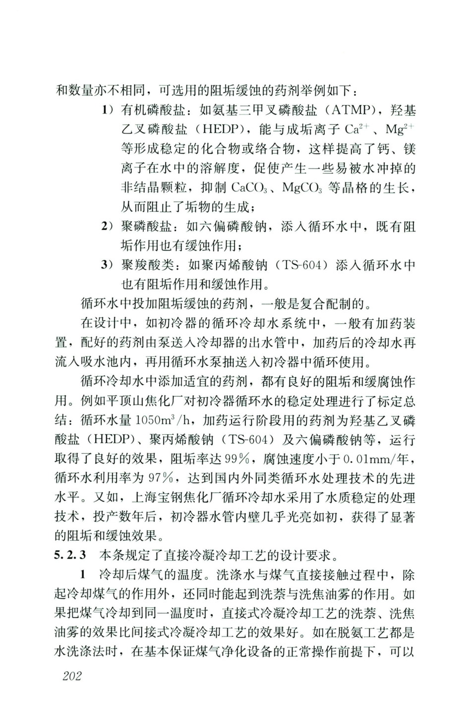 GB50028-2006-2020年版城镇燃气设计规范_211-225.pdf_第3页