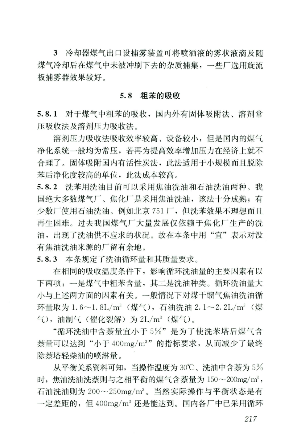 GB50028-2006-2020年版城镇燃气设计规范_226-240.pdf_第3页