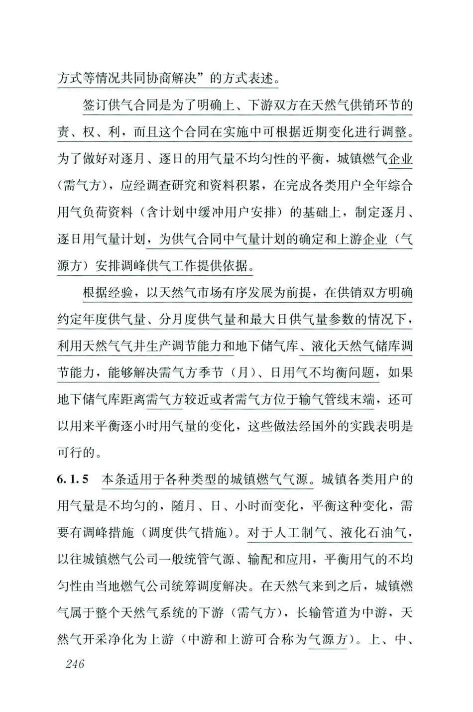 GB50028-2006-2020年版城镇燃气设计规范_256-270.pdf_第2页