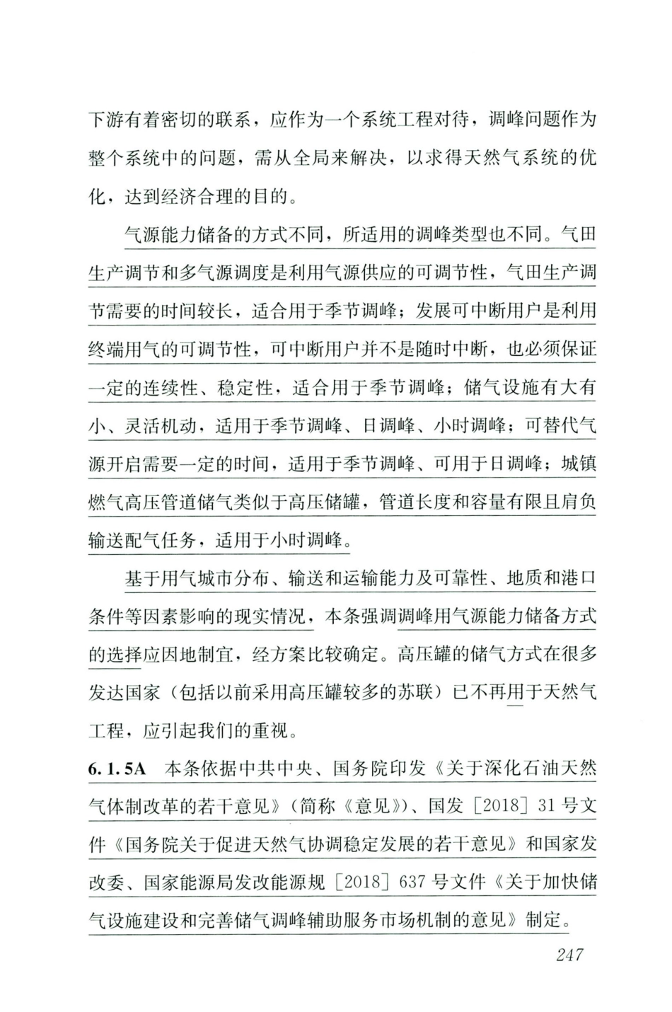 GB50028-2006-2020年版城镇燃气设计规范_256-270.pdf_第3页