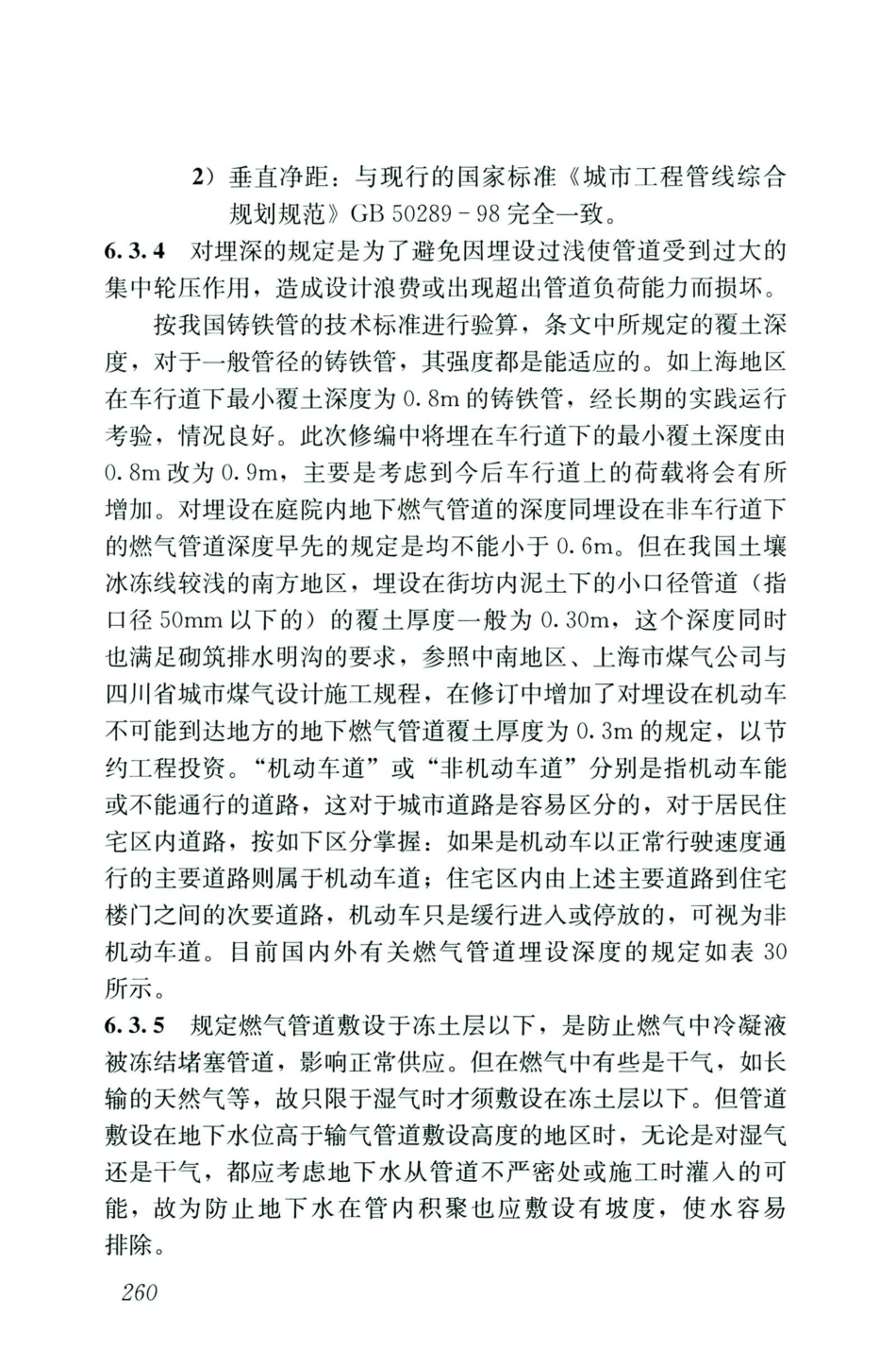 GB50028-2006-2020年版城镇燃气设计规范_271-285.pdf_第1页