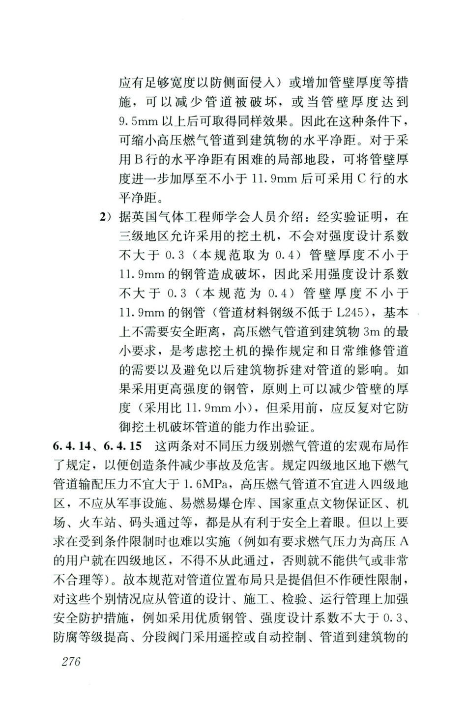 GB50028-2006-2020年版城镇燃气设计规范_286-300.pdf_第2页