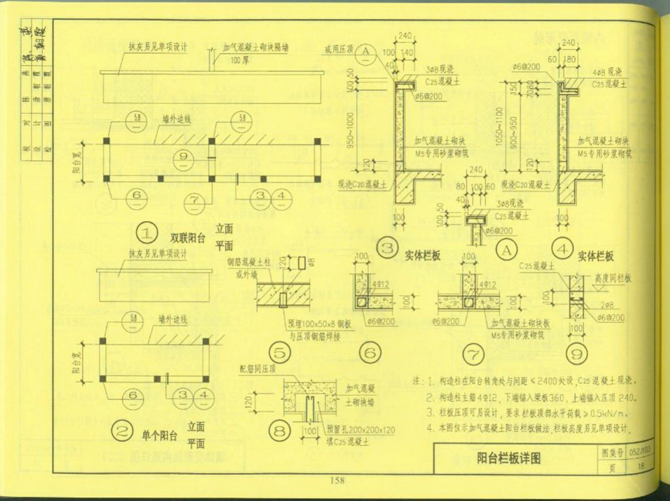 中南地区_建筑标准设计图集_合订本05ZJ系列_161-180.pdf_第1页