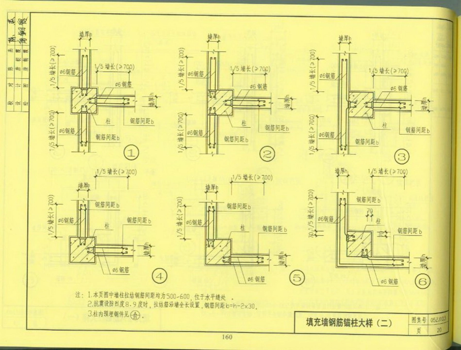 中南地区_建筑标准设计图集_合订本05ZJ系列_161-180.pdf_第3页