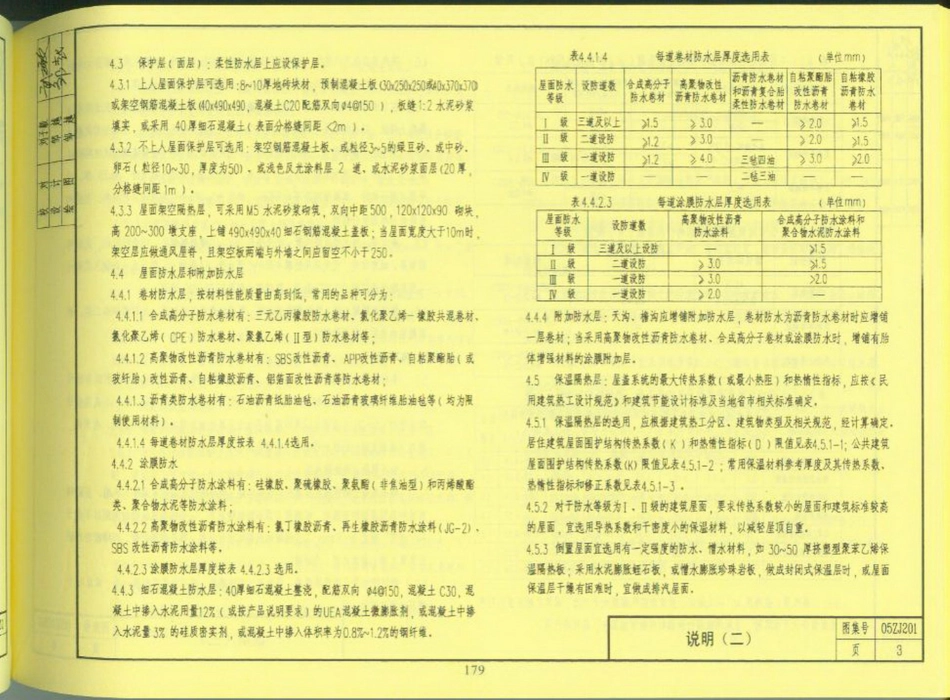 中南地区_建筑标准设计图集_合订本05ZJ系列_181-200.pdf_第1页