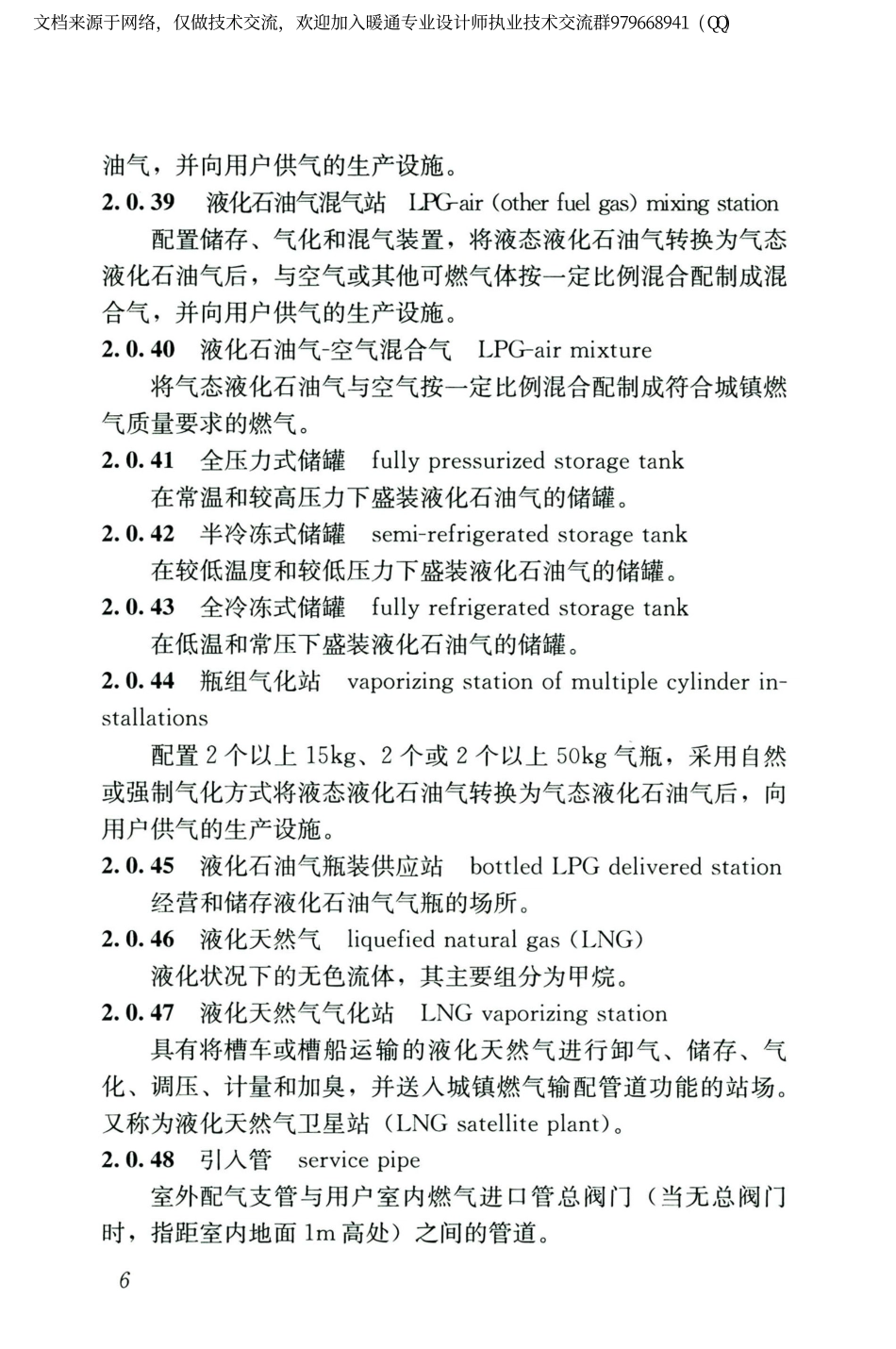 城镇燃气设计规范GB50028-2006（2020年版）_16-30.pdf_第3页