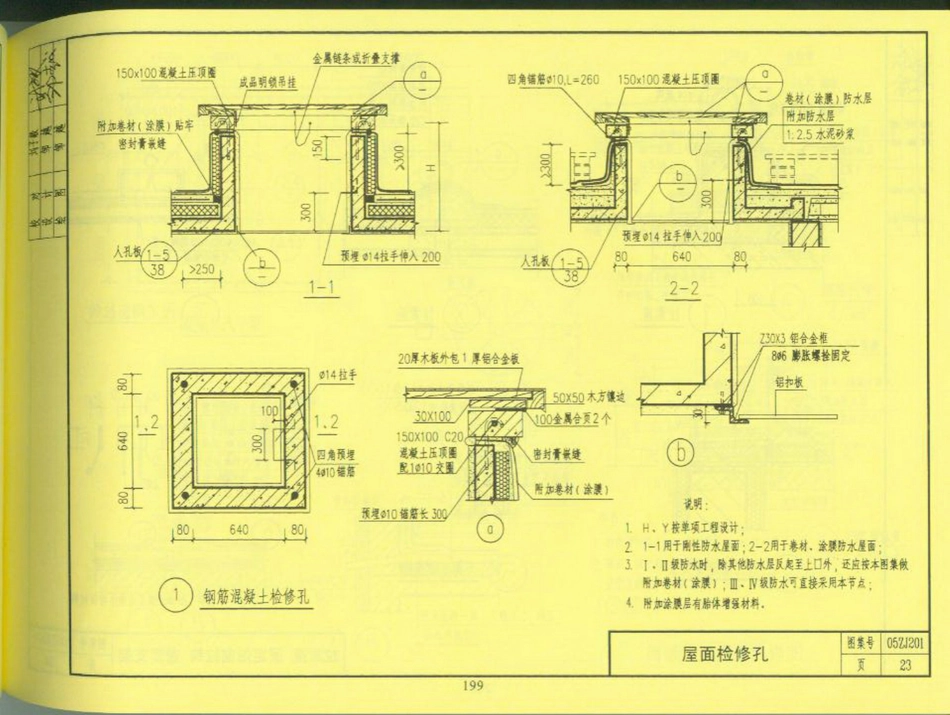 中南地区_建筑标准设计图集_合订本05ZJ系列_201-220.pdf_第1页