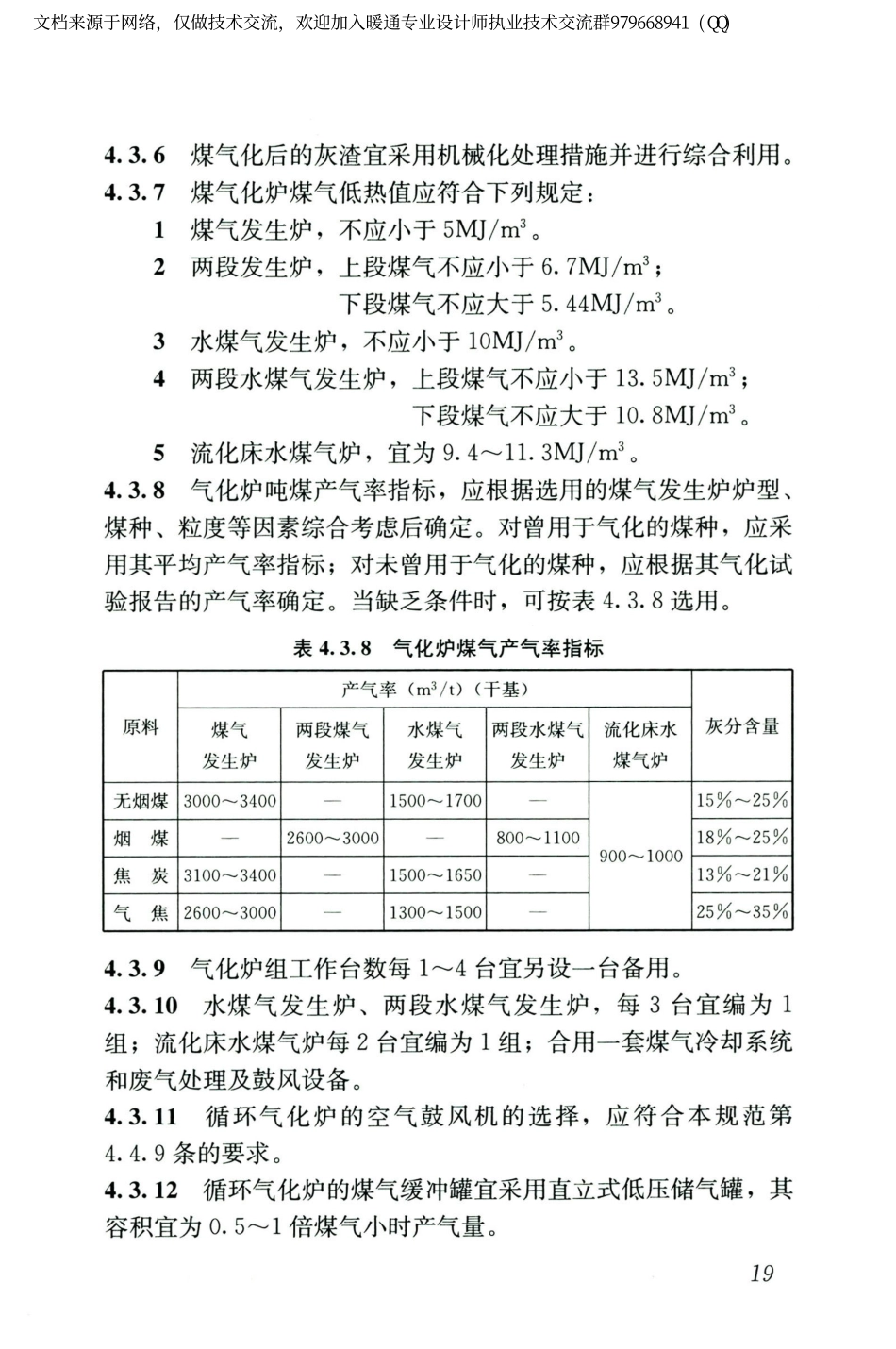城镇燃气设计规范GB50028-2006（2020年版）_31-45.pdf_第1页