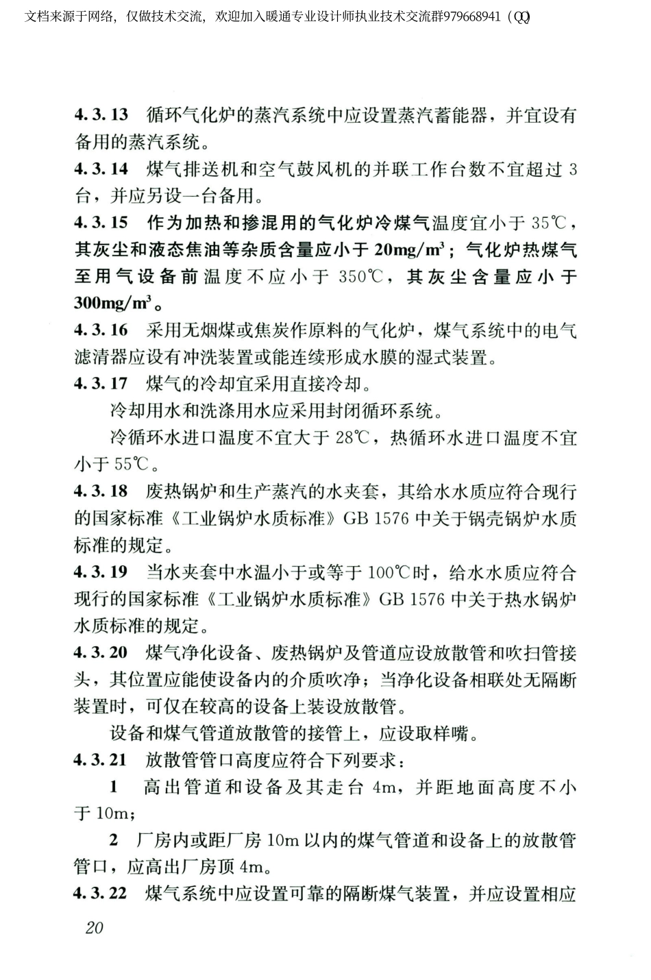 城镇燃气设计规范GB50028-2006（2020年版）_31-45.pdf_第2页