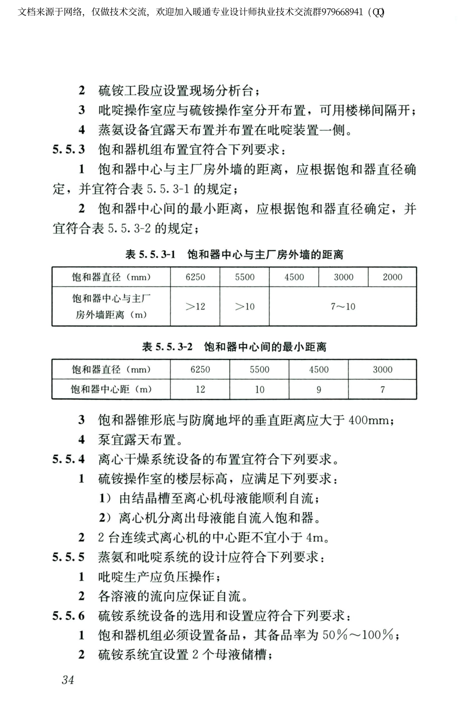 城镇燃气设计规范GB50028-2006（2020年版）_46-60.pdf_第1页