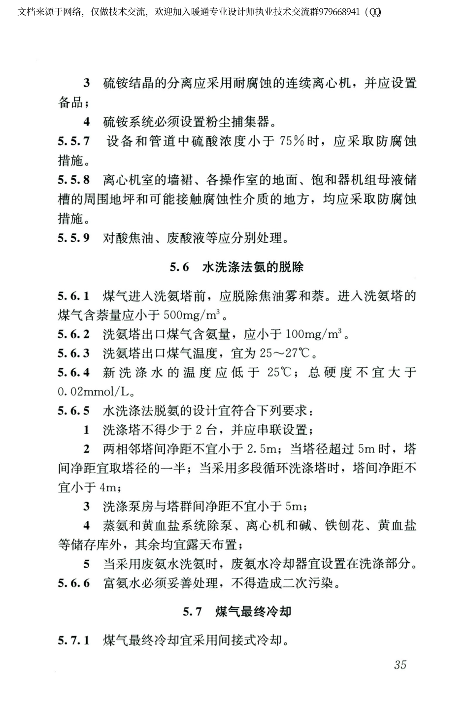 城镇燃气设计规范GB50028-2006（2020年版）_46-60.pdf_第2页