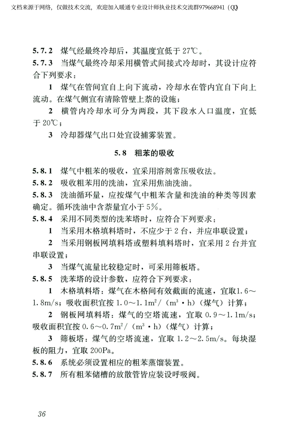 城镇燃气设计规范GB50028-2006（2020年版）_46-60.pdf_第3页