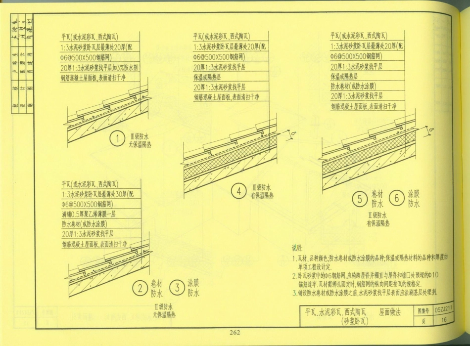 中南地区_建筑标准设计图集_合订本05ZJ系列_261-280.pdf_第3页