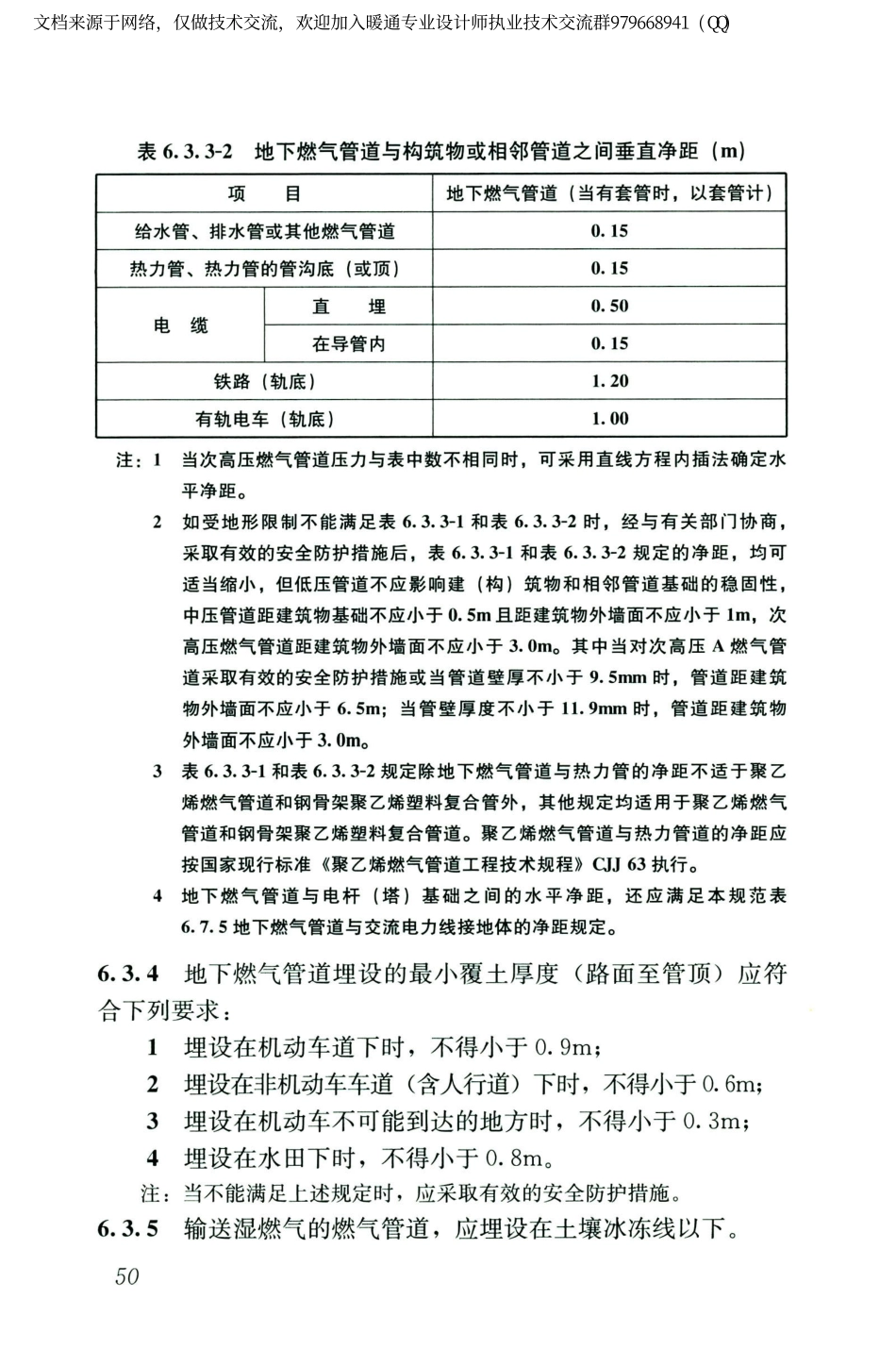 城镇燃气设计规范GB50028-2006（2020年版）_61-75.pdf_第2页