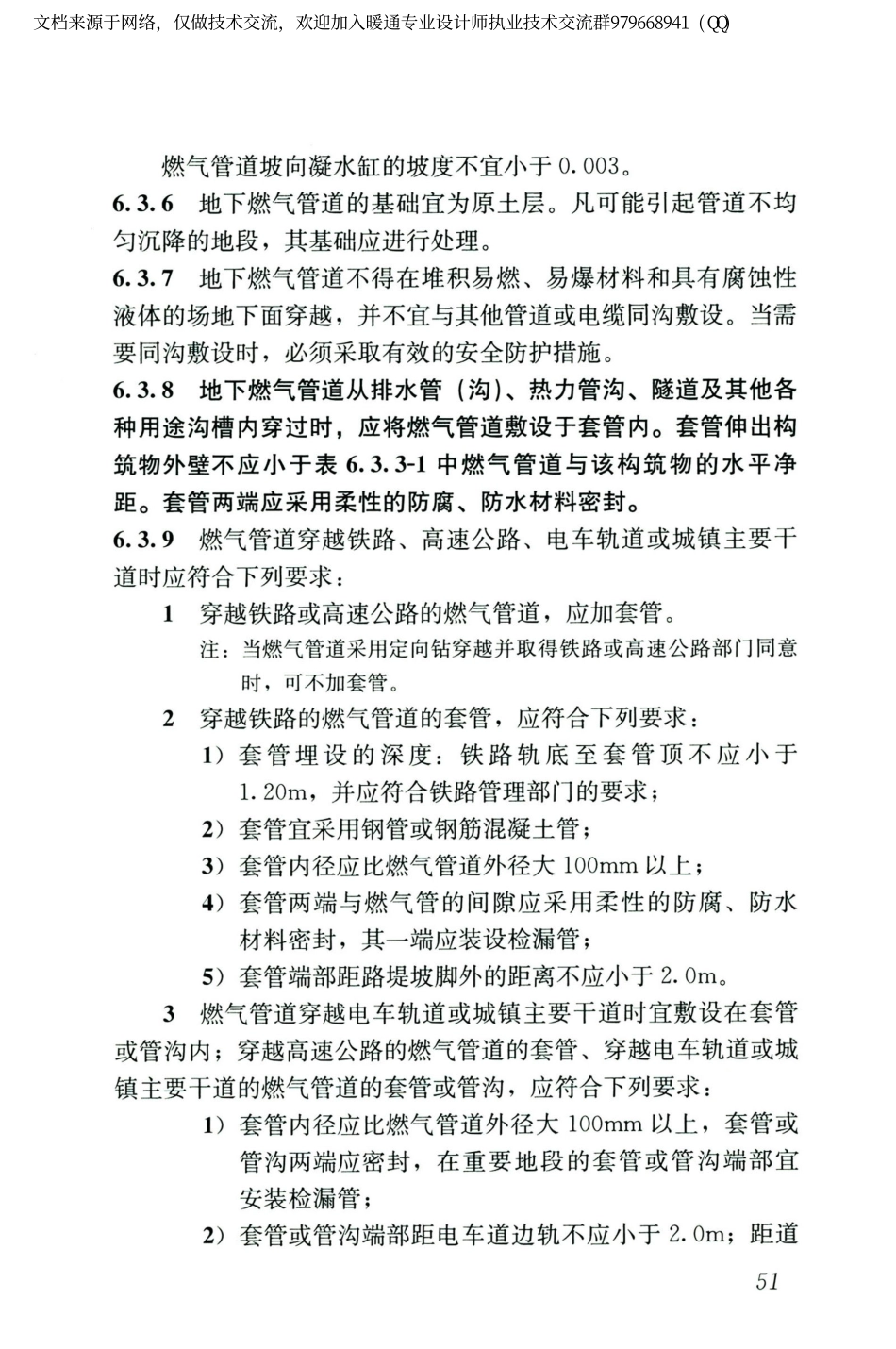 城镇燃气设计规范GB50028-2006（2020年版）_61-75.pdf_第3页