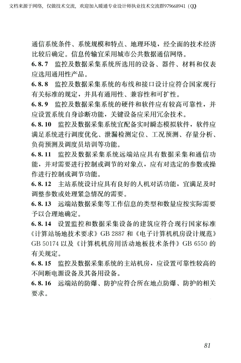 城镇燃气设计规范GB50028-2006（2020年版）_91-105.pdf_第3页