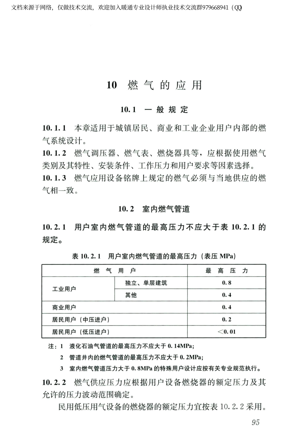 城镇燃气设计规范GB50028-2006（2020年版）_106-120.pdf_第2页