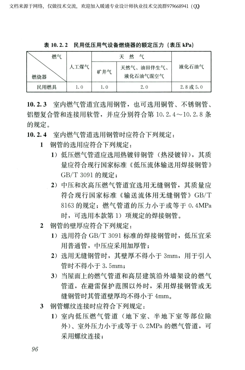城镇燃气设计规范GB50028-2006（2020年版）_106-120.pdf_第3页