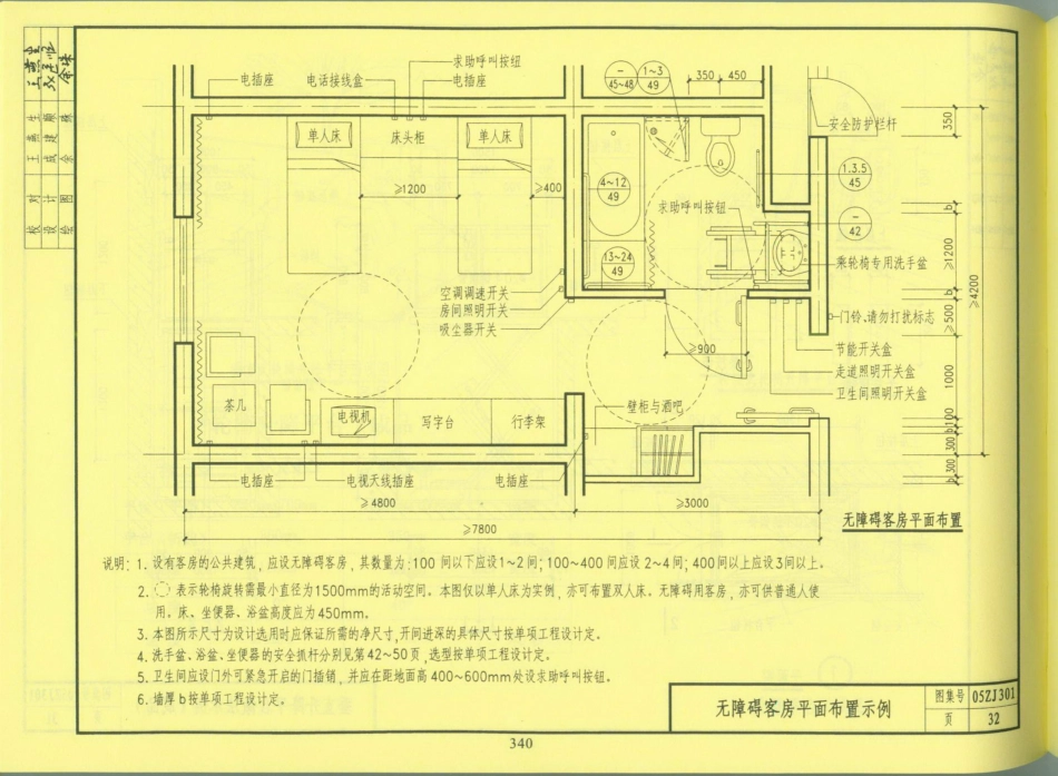中南地区_建筑标准设计图集_合订本05ZJ系列_341-360.pdf_第1页