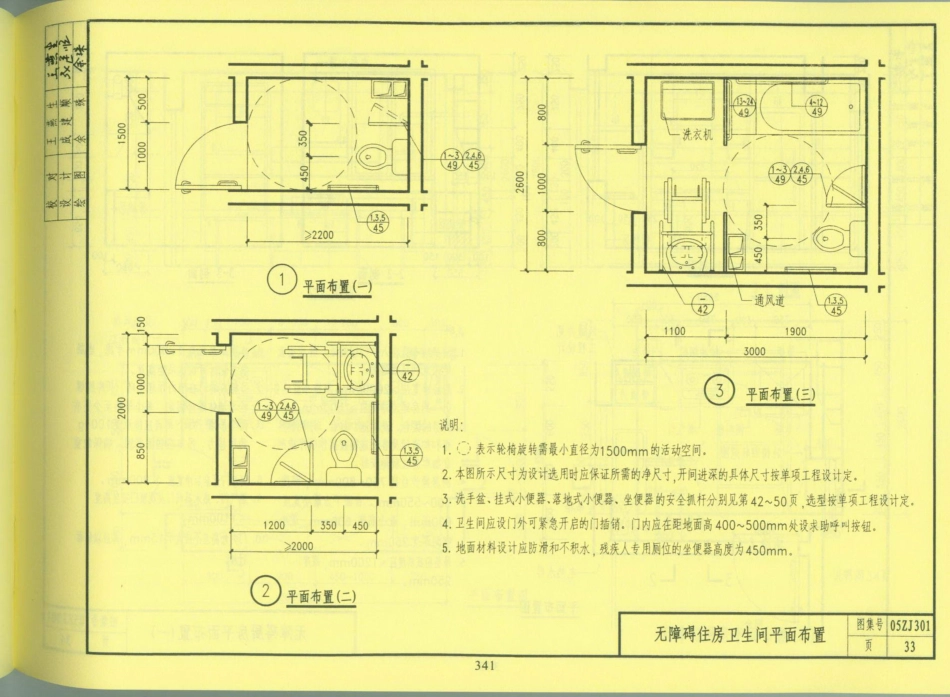 中南地区_建筑标准设计图集_合订本05ZJ系列_341-360.pdf_第2页