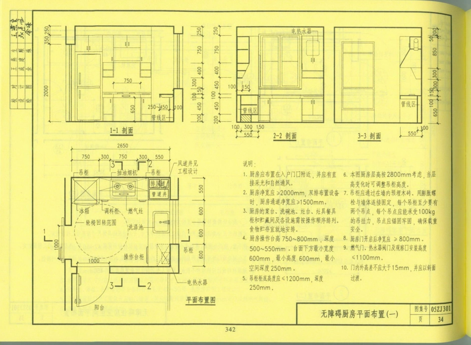 中南地区_建筑标准设计图集_合订本05ZJ系列_341-360.pdf_第3页