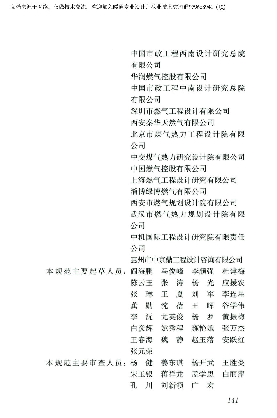 城镇燃气设计规范GB50028-2006（2020年版）_151-165.pdf_第2页