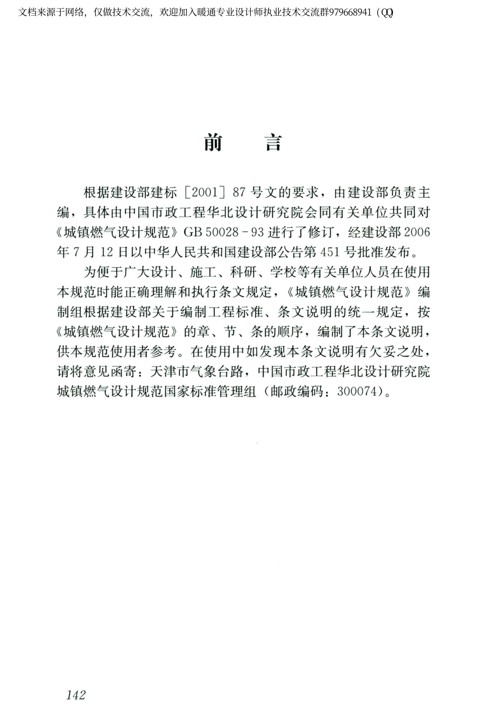 城镇燃气设计规范GB50028-2006（2020年版）_151-165.pdf_第3页