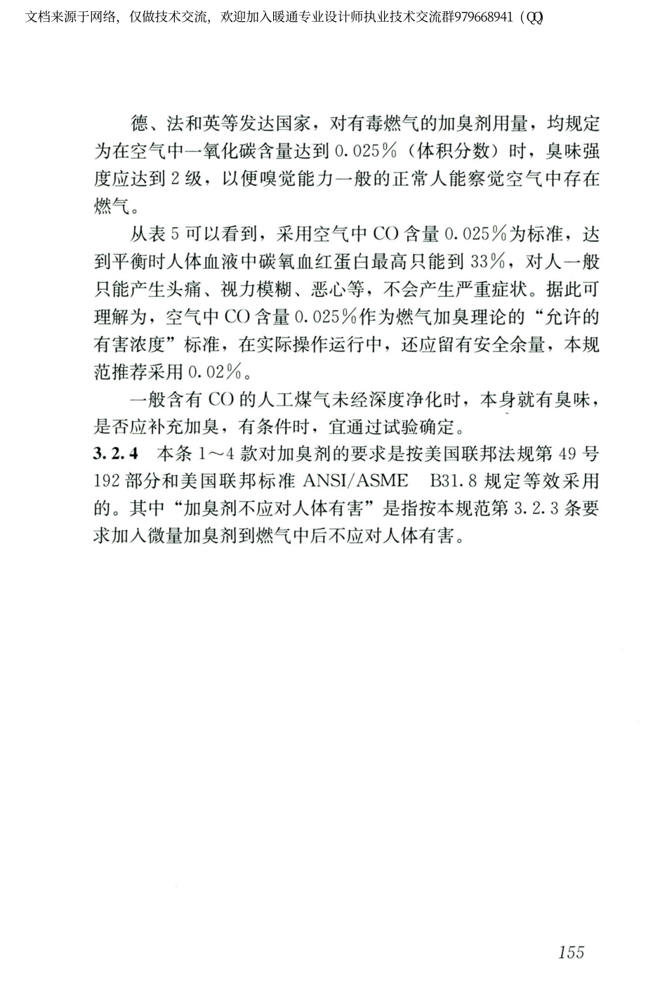 城镇燃气设计规范GB50028-2006（2020年版）_166-180.pdf_第1页