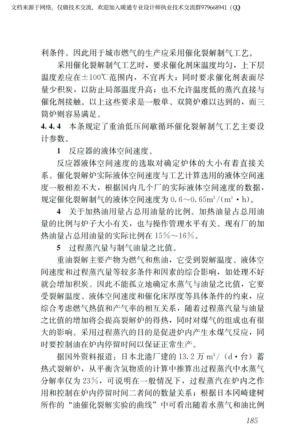 城镇燃气设计规范GB50028-2006（2020年版）_196-210.pdf_第1页