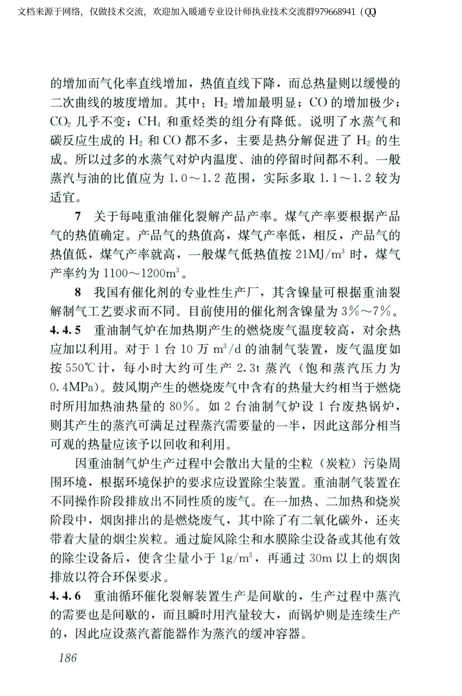 城镇燃气设计规范GB50028-2006（2020年版）_196-210.pdf_第2页