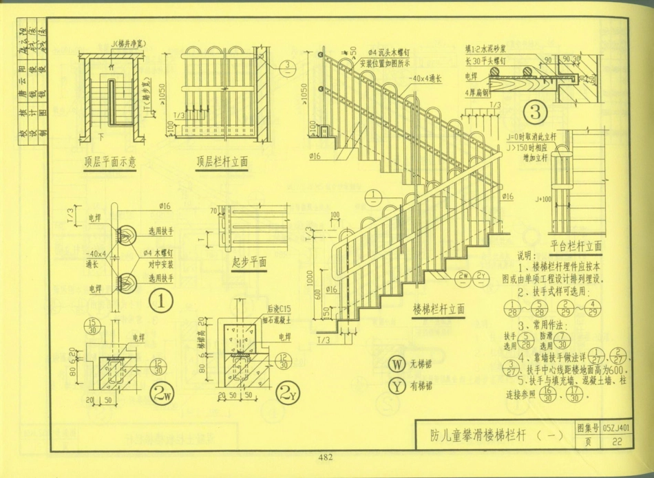 中南地区_建筑标准设计图集_合订本05ZJ系列_481-500.pdf_第1页