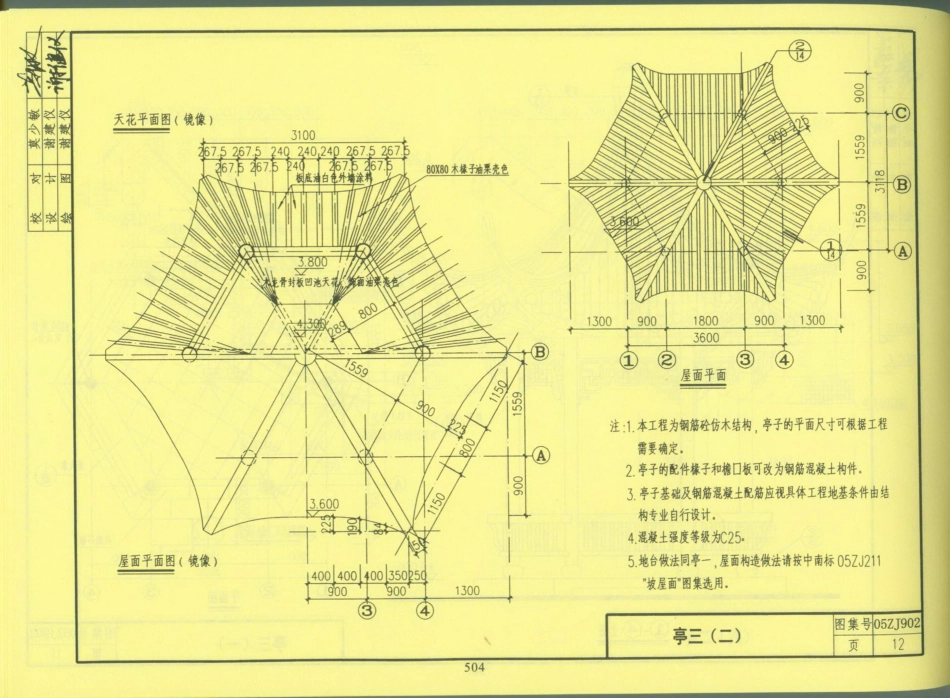 中南地区_建筑标准设计图集_合订本05ZJ系列_501-520.pdf_第2页