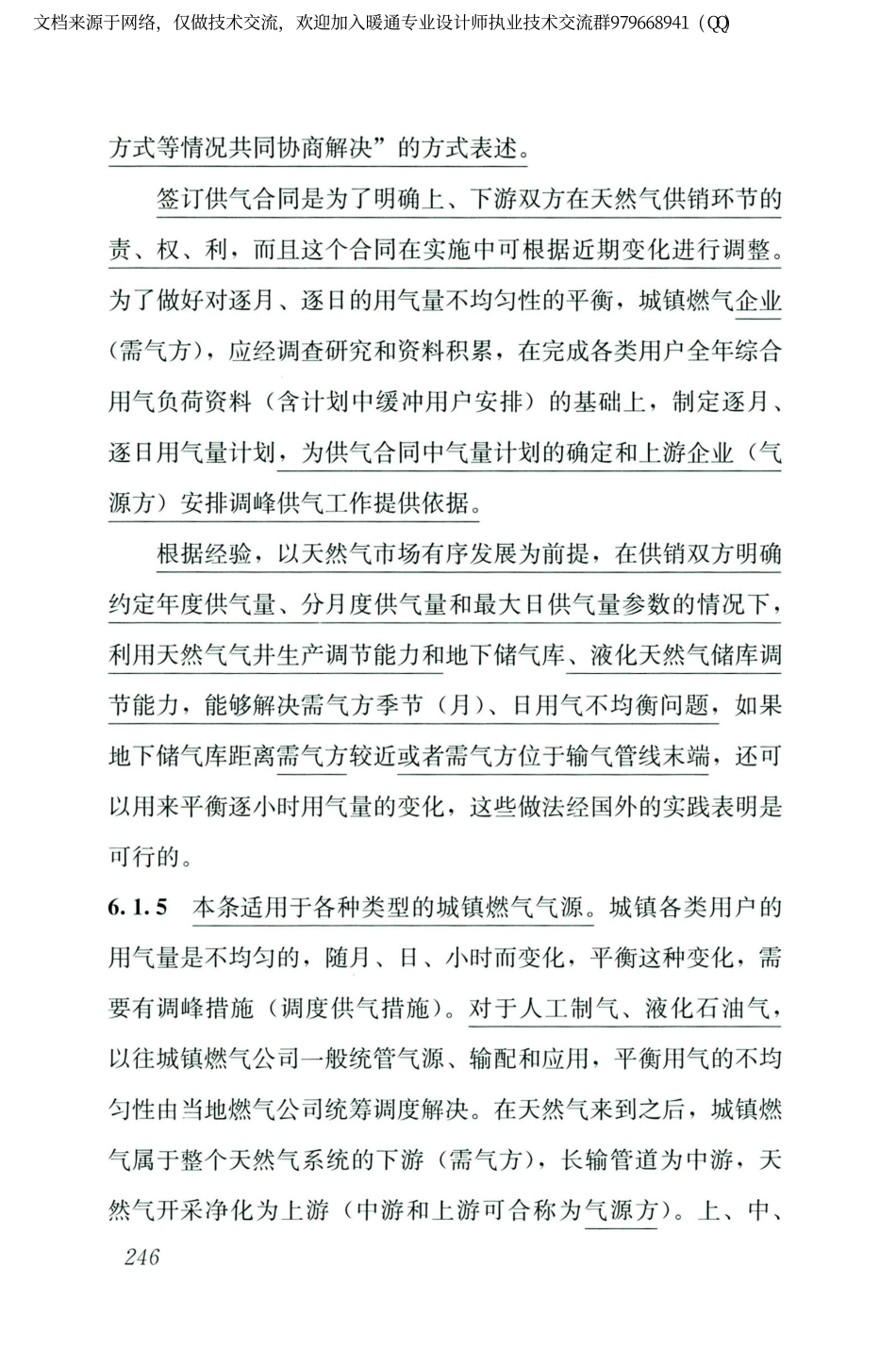 城镇燃气设计规范GB50028-2006（2020年版）_256-270.pdf_第2页