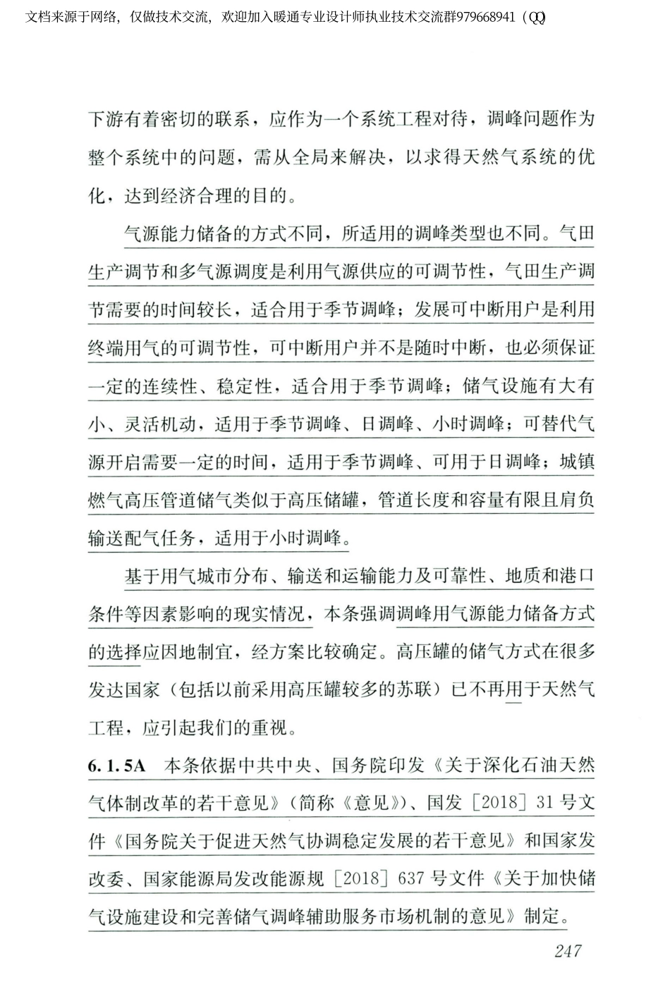 城镇燃气设计规范GB50028-2006（2020年版）_256-270.pdf_第3页