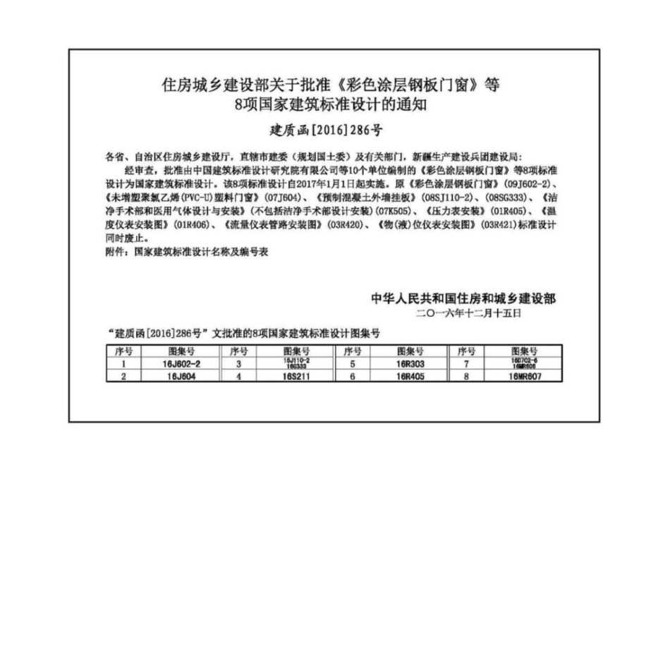 16D702-6_16MR606_城市照明设计与施工_1-6.pdf_第3页