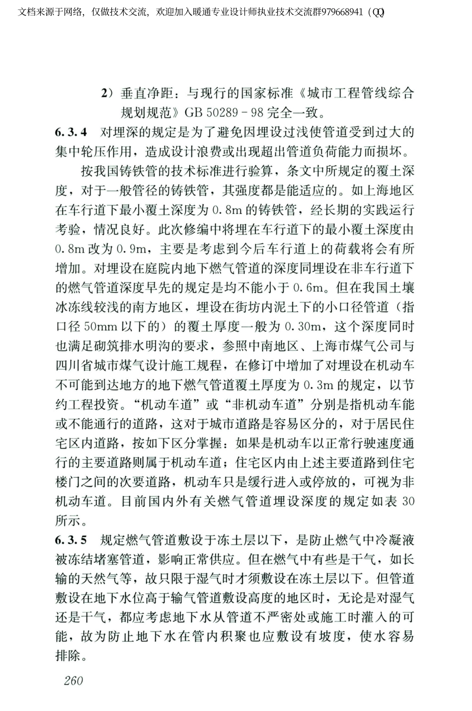 城镇燃气设计规范GB50028-2006（2020年版）_271-285.pdf_第1页