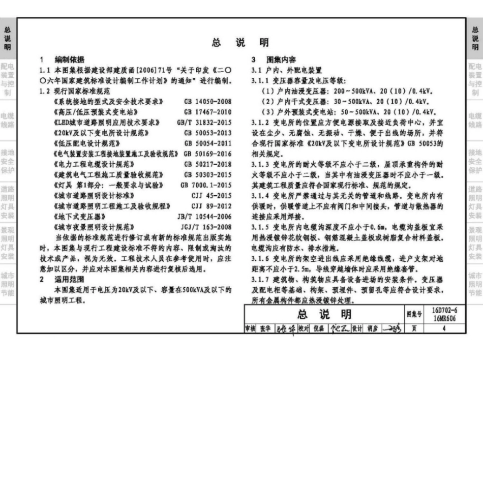 16D702-6_16MR606_城市照明设计与施工_7-12.pdf_第1页