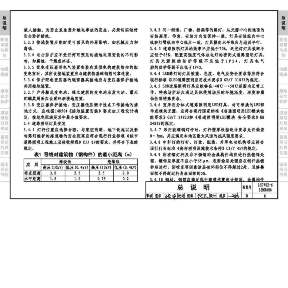 16D702-6_16MR606_城市照明设计与施工_7-12.pdf_第3页
