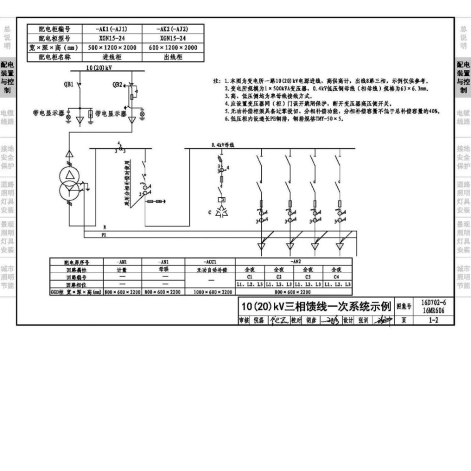 16D702-6_16MR606_城市照明设计与施工_13-18.pdf_第1页