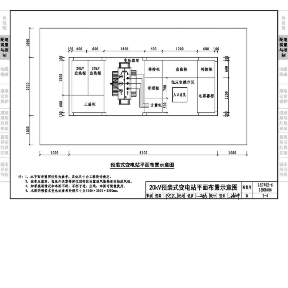 16D702-6_16MR606_城市照明设计与施工_13-18.pdf_第3页