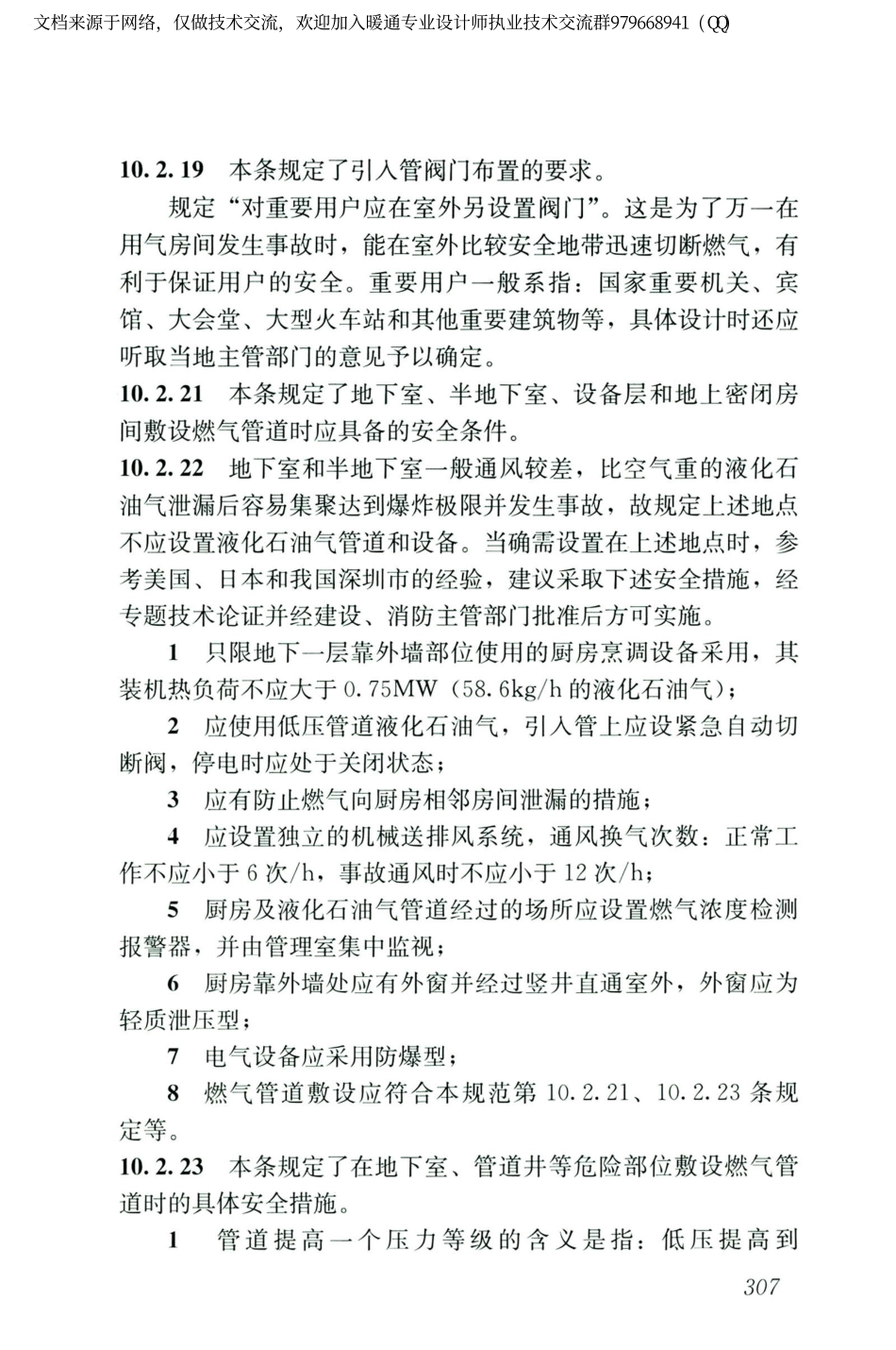 城镇燃气设计规范GB50028-2006（2020年版）_316-330.pdf_第3页