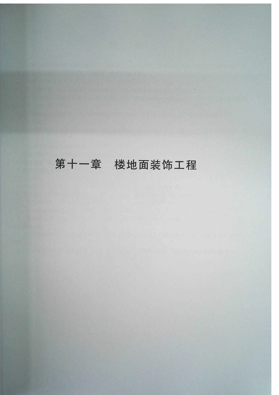 定额2016河南省房屋建筑与装饰工程预算定额2016（下册）_1-20.pdf_第2页