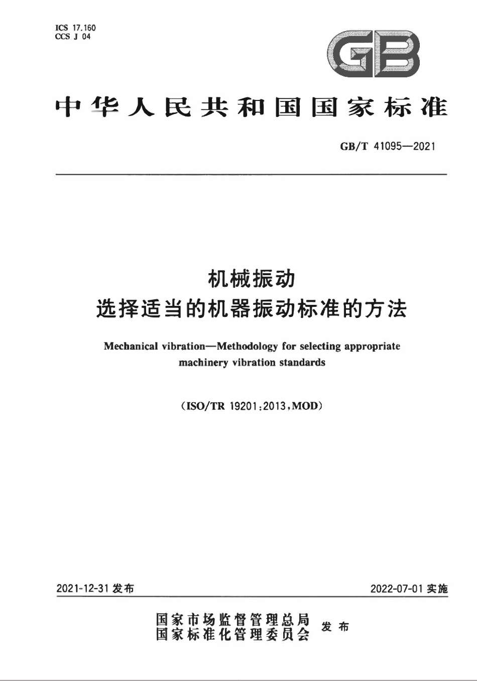 GBT 41095-2021 机械振动 选择适当的机器振动标准的方法.pdf_第1页