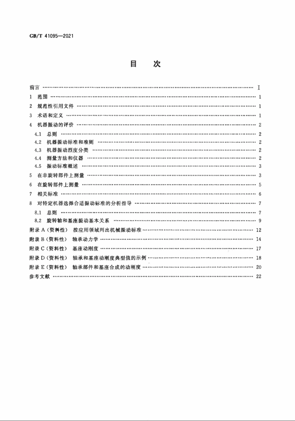 GBT 41095-2021 机械振动 选择适当的机器振动标准的方法.pdf_第2页